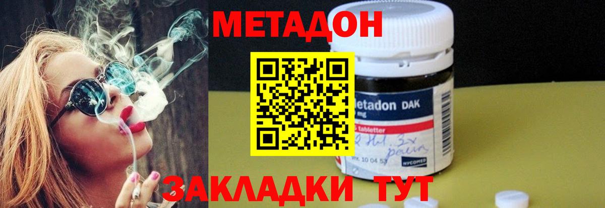 Метадон белоснежный  Метадон кристалл  Кимовск  Вход с VPN 