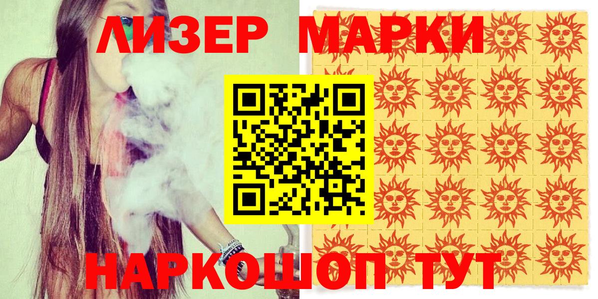 Наркотические марки 1,5мг Кимовск